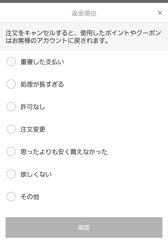 SHEINで支払い待ちの間に商品が売り切れてしまったようで、他の色も