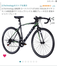 25800円のロードバイクをAmazonで購入しようと思うのですが、不良品