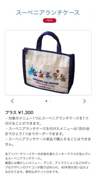 ディズニーシー25周年のスーベニアランチケースについてです。スー