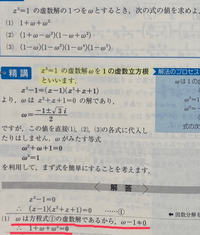 高校数学虚数立方根(1)の問題について質問です。解説の赤線部分が全く... - Yahoo!知恵袋