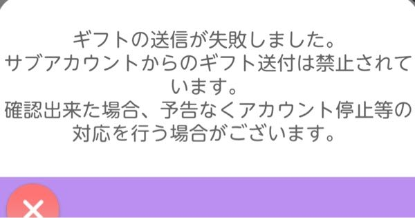 ポケツイについてです。先程、フレ様に贈ろうとしたらこのメッセージが 