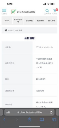 この通販のサイトなのですが、怪しいサイトとかではないですかね？ 商品を購入して履歴からならページに飛べるんですが、アウトレットセールや、住所、郵便番号を検索しても出てきません。まだ支払いをしてはいないので大丈夫なのですが、心配です。