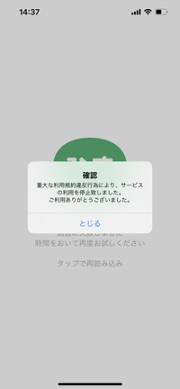 ひまチャットというアプリについての質問です。
アカウントをBANされたみたいなのですが、凍結解除方法はありますか？
また、これは期限付き垢BANなのか無期限垢BANどちらでしょう？ アカウントBANされた原因は暴力表現もしていないのでわからないです