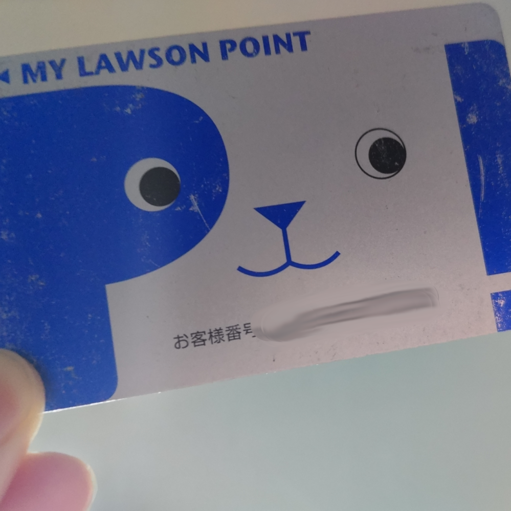 昔もっていたローソンポイントカードを前の財布から見つけました。これ