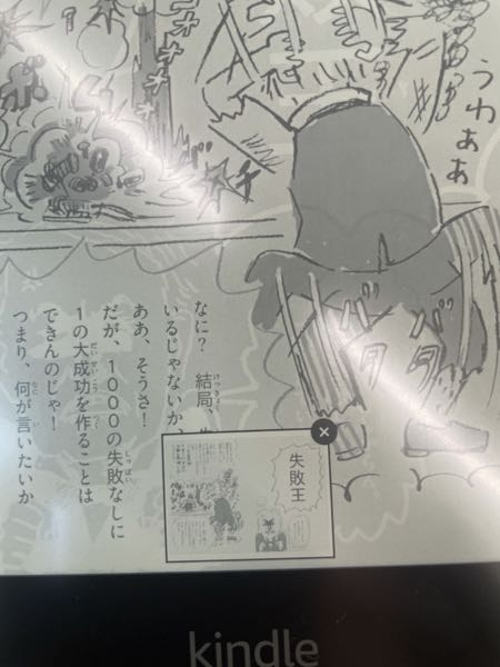 KindlePaperwhiteについてです。下にこのような小さな画面が表示