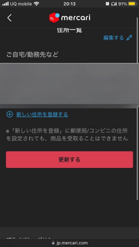 メルカリで購入前にコメントしてくださいとかいてあるものをコメントせ 