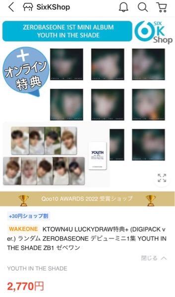 ゼベワンのミニアルバムを購入しようと思っているのですが、画像のQoo... !知恵袋 ゼベワン マシュー 猫耳トレカ