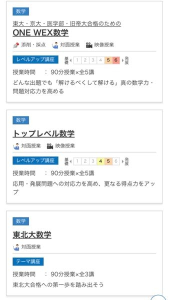 高2理系です河合塾の夏期講習について、onewexと東北大数学ってどっち