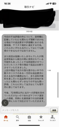 ヤフオクで購入した商品を届いてから開けてみたら詳細には書いてない傷 