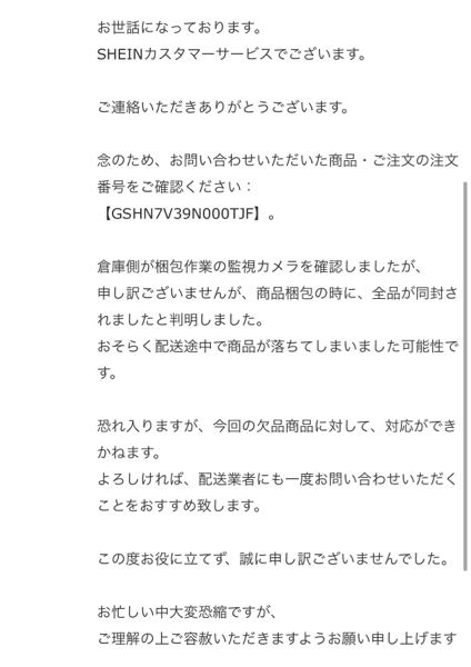 かず2点おまとめお取り置き 他の方は購入をお控え下さい SHEINで商品を購入したのですが、32点中8点も商品が足りませんで