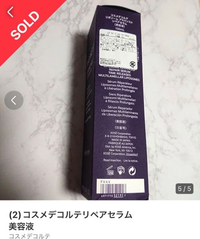 並行輸入品だとして、8500円のこれは怪しいですよね？？コスメ