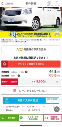 車検整備付の中古車で、本体価格が38万、支払い総額が52万の場合は、52