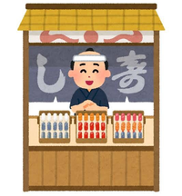 江戸時代の寿司と現代の寿司は どんなところが違いますか？ 