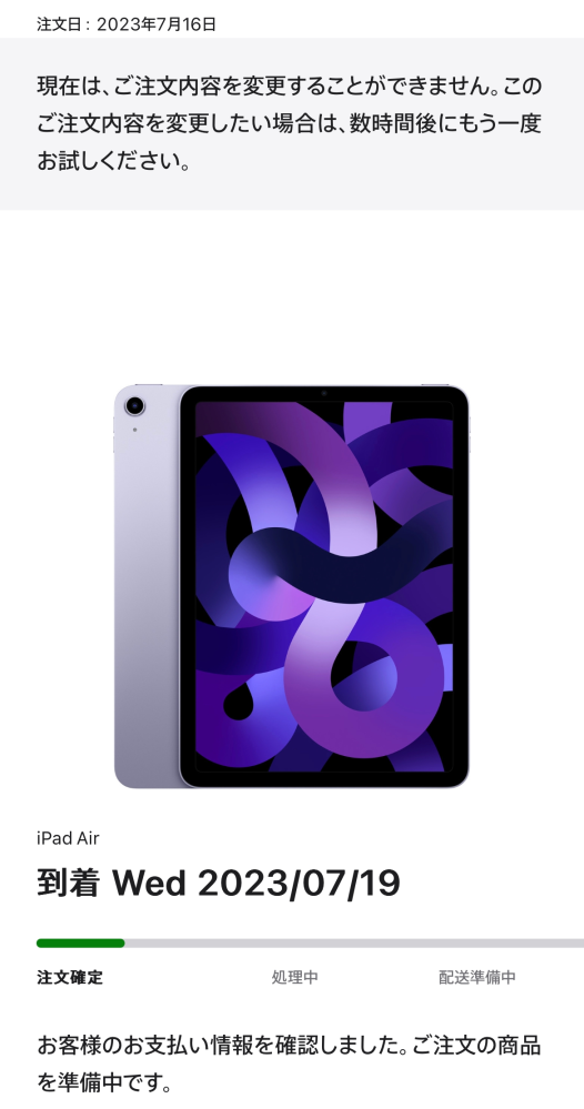 iPadを注文したのですが、お客様のお支払い情報を確認しました iPadを注文したのですが、お客様のお支払い情報を確認しました