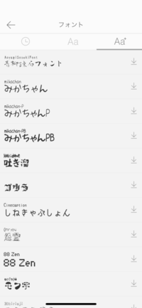 みんとキッスと言うフォントがLINEcameraで使えると聞いたので探したのですが見つかりません、
もうLINEcameraダウンロードは出来ないのでしょうか、？ みかちゃんPBの下にありませんでした
