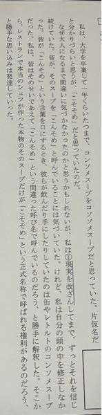 筆者にとって｢こそそめスープ｣とは、どのようなスープか。本文中から2