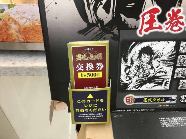 一番くじでモヤモヤなことがありました。これって普通の事なのでしょう 