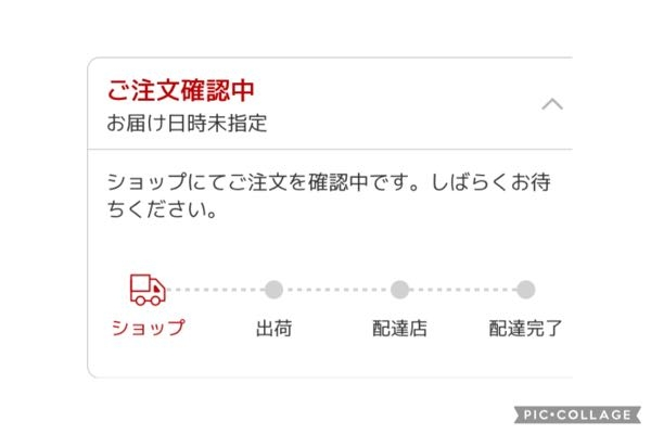 楽天市場を利用しているのですが、「ご注文確認中」とはどういう意味