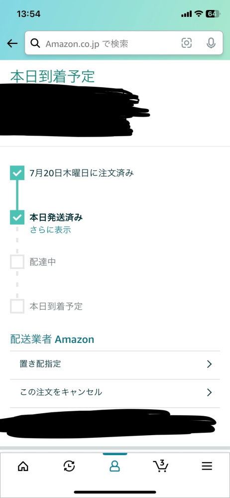 至急お願いしますAmazonで本日到着予定と書いてあるんですがまだ配
