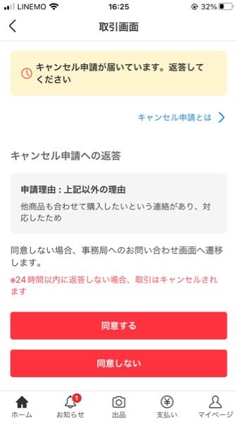 【オレオレオ】左記以外の場合取引キャンセルさせていただきます。 メルカリキャンセル申請が「上記以外の理由」について。自分は購入者側