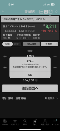 楽天証券のアプリで株を売りたいのですが、「売却数量が発注可能数量... - お金にまつわるお悩みなら【教えて！ お金の先生 証券編】 -  Yahoo!ファイナンス
