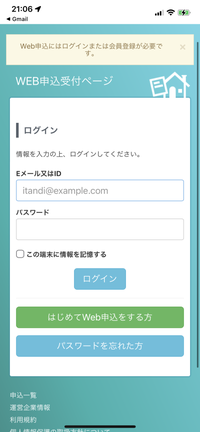 申し込み受付くんで審査中なのですが、今日からなぜがログイン出来ませ 