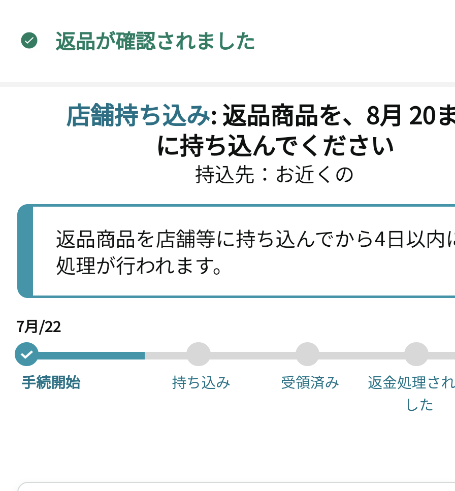 只今全て４〜7日発送！！返品×返金×様 リクエスト 10点 まとめ商品 Amazonの返品手続きについてです。ヤマトで持ち込みは済んでいるはず