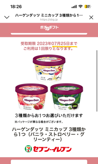 25日までって言うのは、今日まで使えるってことですか？ - もちろん