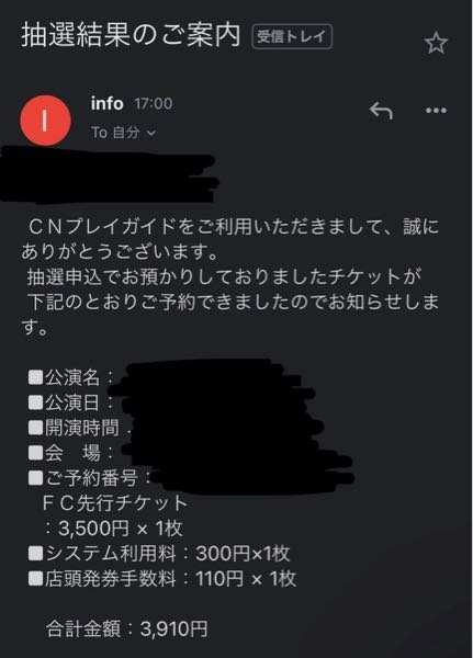 至急お願いします！！先程、当落に関わらず全員にメールがくるタイプの 