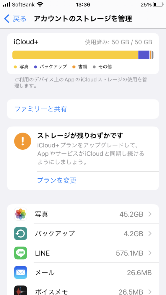 iCloudの容量についてです。私は50ギガのプランを購入して容量を増やしたのですが、半年くら...