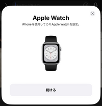 画面にApplewatchの接続設定する画面がずっと出ます。Appl... - Yahoo!知恵袋