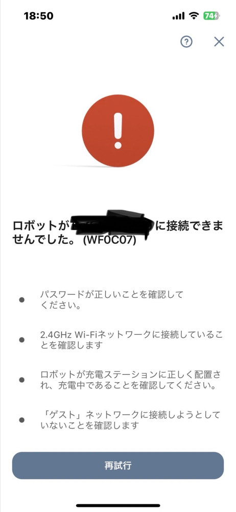 ルンバi5+のアプリ設定が出来ません。毎回この画面から進めません