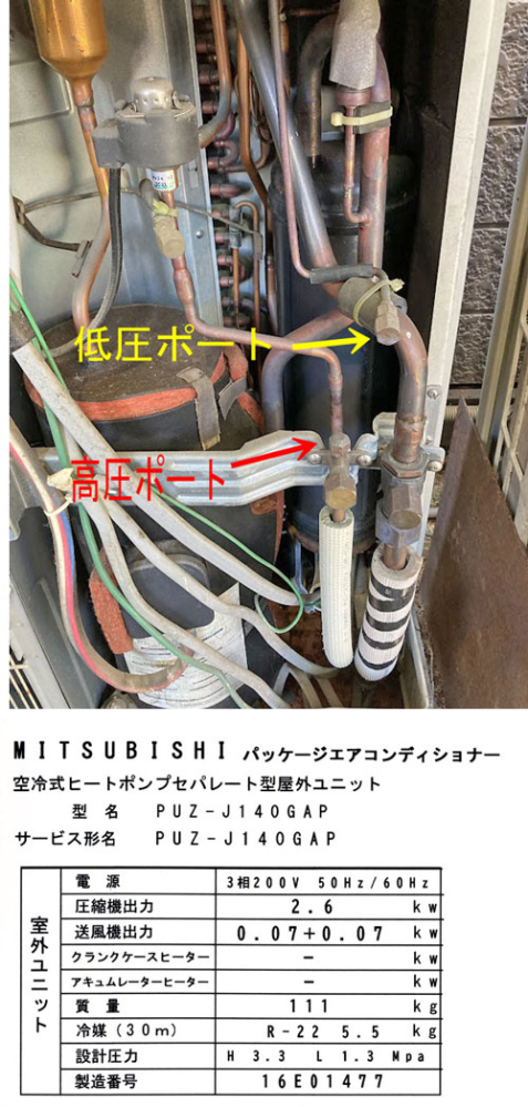 古い三菱業務用パッケージエアコンのガス補充について教えてください 
