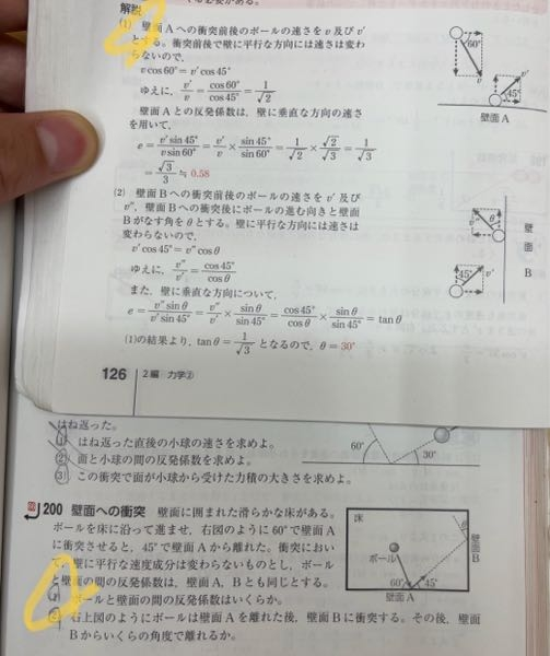 物理の問題です ここの反発係数を求める問題が頭がこんがらがって分からないので、教えてください