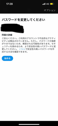 先日からTwitter(X)にログインしようとすると画像のようなページに飛ばされます。
「始める」ボタンを押すとヘルプの異議申し立てに飛ばされてパスワードを変更することが出来ません。 もしかしたら「始める」は関係ないのかと思いTwitterウェブブラウザからログインしようとした所、画像と同じページに飛ばされました。
一応異議申し立てはしたのですが、パスワードを変更してくださいとメールが帰...