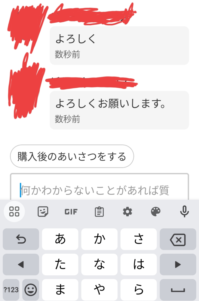 至急！メルカリの取引メッセージでタメ口にしてしまいました！よろしく