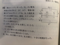 東進のやまぐち健一先生に習ってた方で電荷保存を使って、この問題のC3... - Yahoo!知恵袋