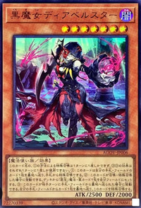 遊戯王 黒魔女ディアベルスターデッキ - 遊戯王