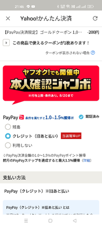 緊急◇ヤフオクPayPayクレジット旧後払いとは普通にPayPayのクレジット