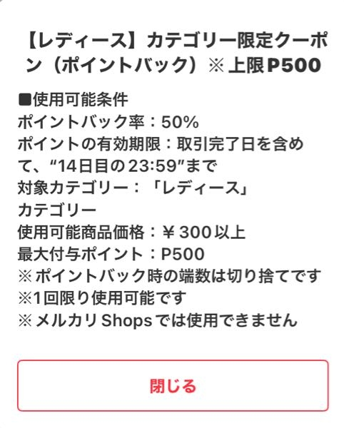 メルカリの！クーポンについてなのですが取引完了日も含めってことは 