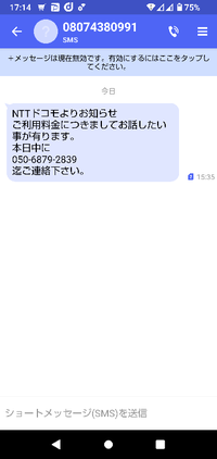 私はドコモと契約してませんが、こんなショートメールがきました。これ