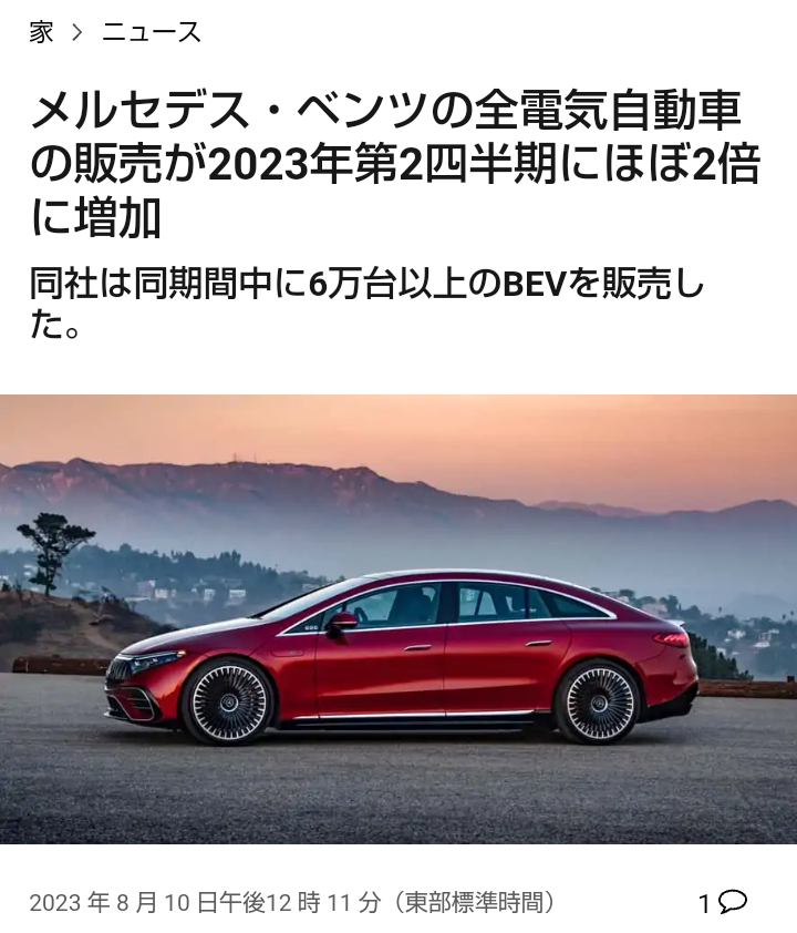 メルセデス・ベンツ。電気自動車の販売、前年比２倍。PHEVは伸び悩み