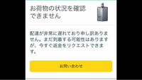 Amazonでお急ぎ便なのに1週間後なんてことあります？表記