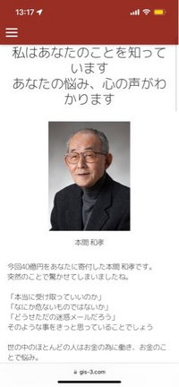 ご質問させて頂きます、
このような記事を私自身へメールが届きました。
※これらの情報を得りましたが、
いかがでしょうか！？
お詳しい方が、
いらっしゃいましたら是非教えて頂きませんか！？ 本間 和孝さんという人物の方が、
私自身の宛先へ４０億円という超高額を、
お送りさせて頂きますという記事情報が、
ございましたがお解りの方がいらっしゃいましたら
是非教えて頂きませんか！？

よろしくお願い...