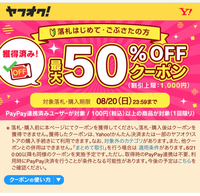 質問です。今日ヤフオクで↓のようなクーポンを獲得したのですが、注意