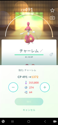 ポケモンGOでチャーレムをスーパーリーグで使いたいのですがこれ以上CPを上げる方法はないのでしょうか？ 