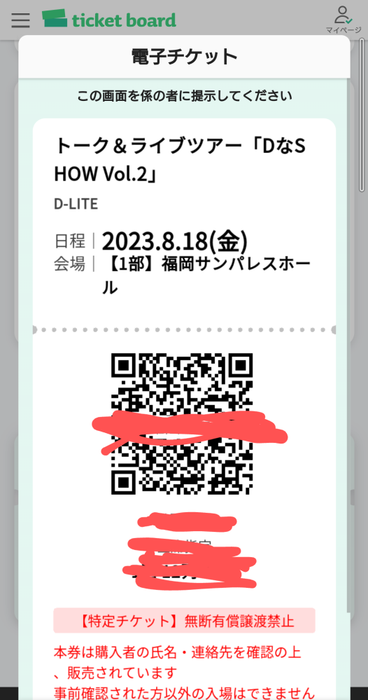 電子チケットって？今度ライブに行くのですが今まで紙チケットでの入場し... - Yahoo!知恵袋