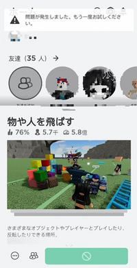 助けてください。ロブロックスをやろうとしたら、人や物を投げるというゲームと逃げるというゲームだけプレイできなくなってました。原因と対処法知っている方教えて頂きたいです。 