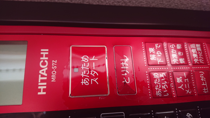 日立のオーブンレンジ(ヘルシーシェフ)なんですが､ボタンを押したとこ