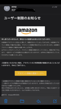 Amazon？から変なメールきたのですがこれは詐欺メールですか？ - Amaz